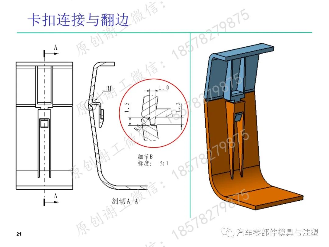 塑料件(卡扣等)設計標準的圖21