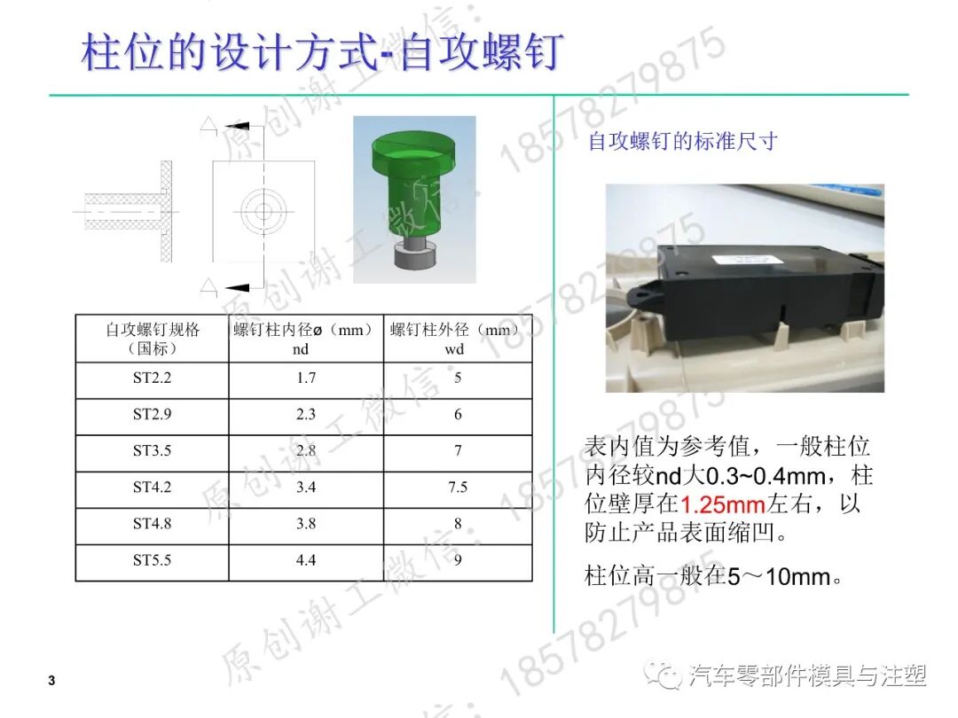 塑料件(卡扣等)設計標準的圖3