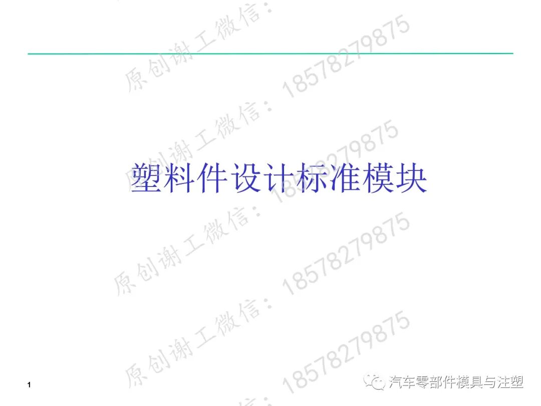 塑料件(卡扣等)設計標準的圖1