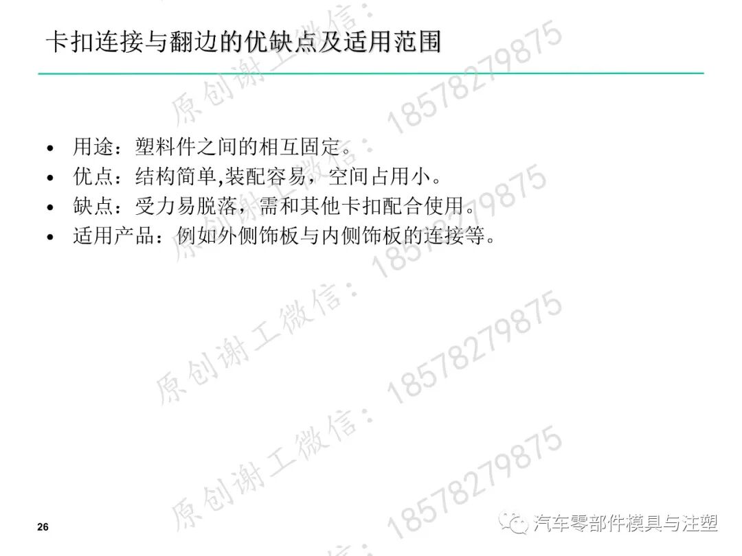 塑料件(卡扣等)設計標準的圖26