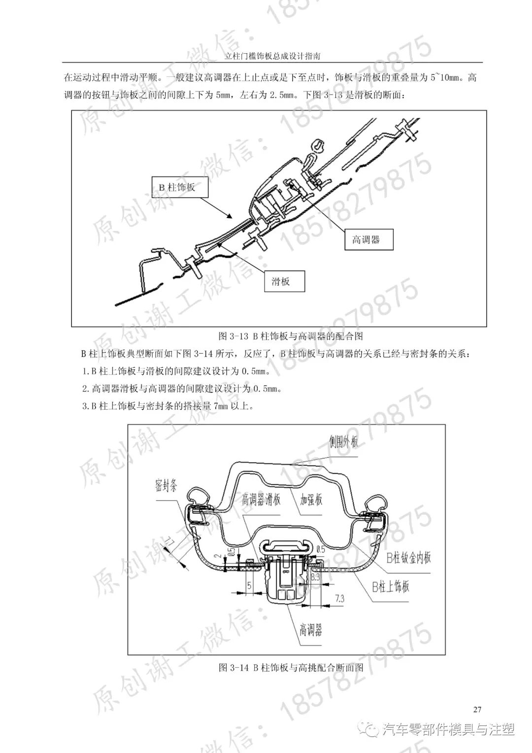 立柱门槛系统饰板设计指南的图26
