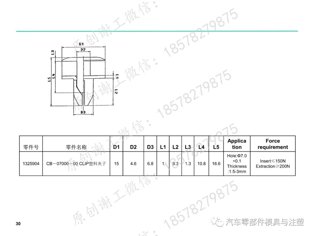 塑料件(卡扣等)設計標準的圖30