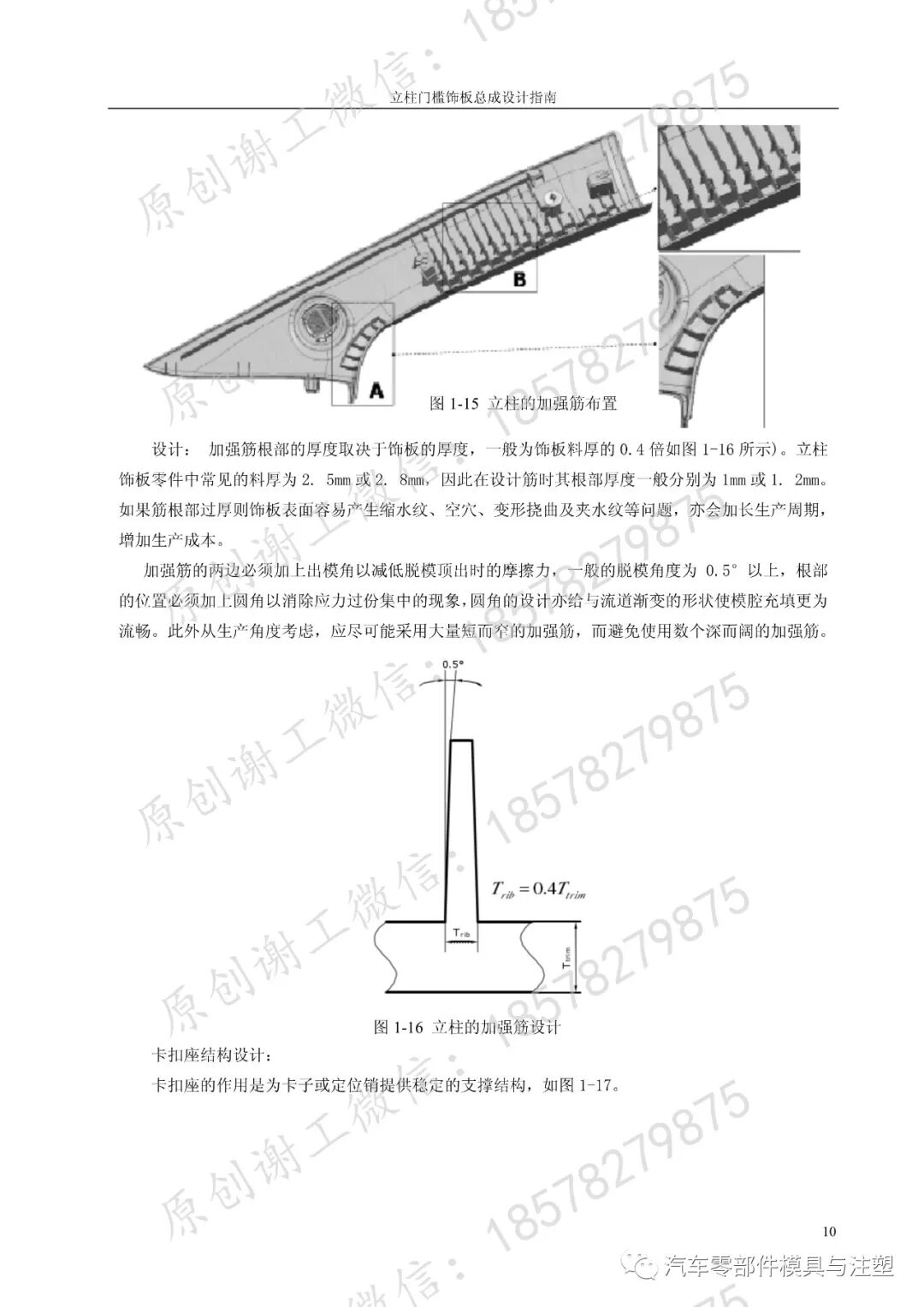 立柱门槛系统饰板设计指南的图9