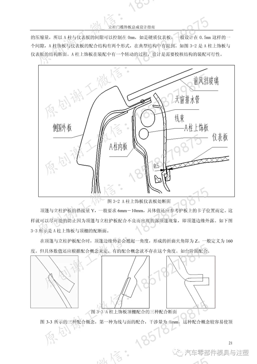 立柱门槛系统饰板设计指南的图20