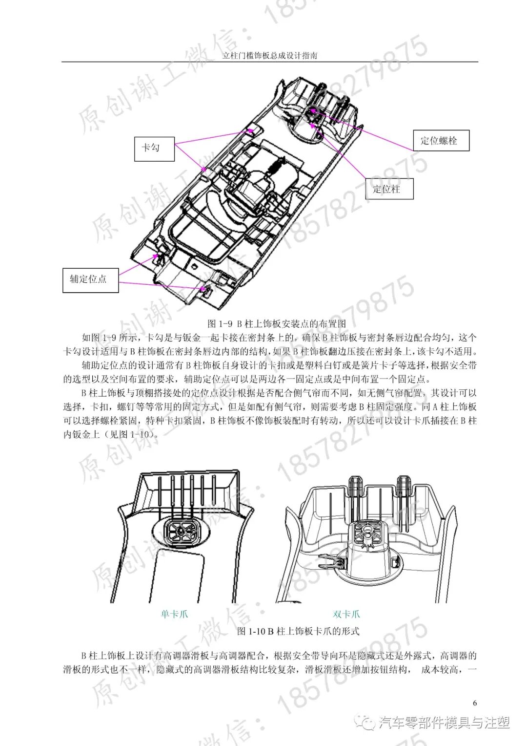 立柱门槛系统饰板设计指南的图5