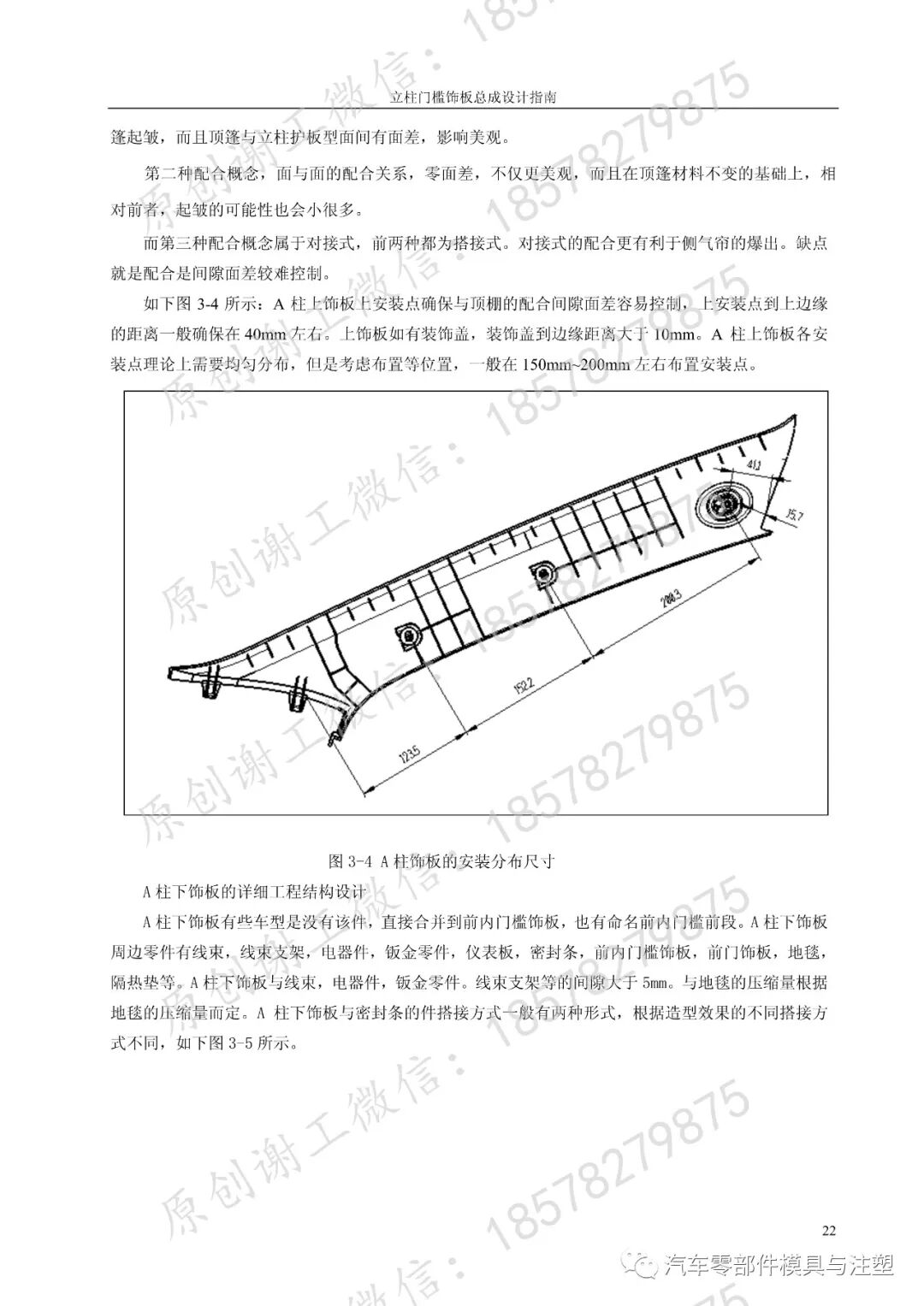 立柱门槛系统饰板设计指南的图21