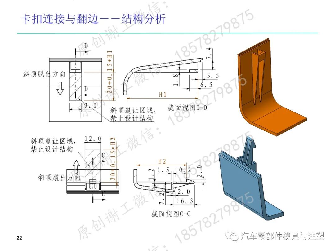塑料件(卡扣等)設計標準的圖22