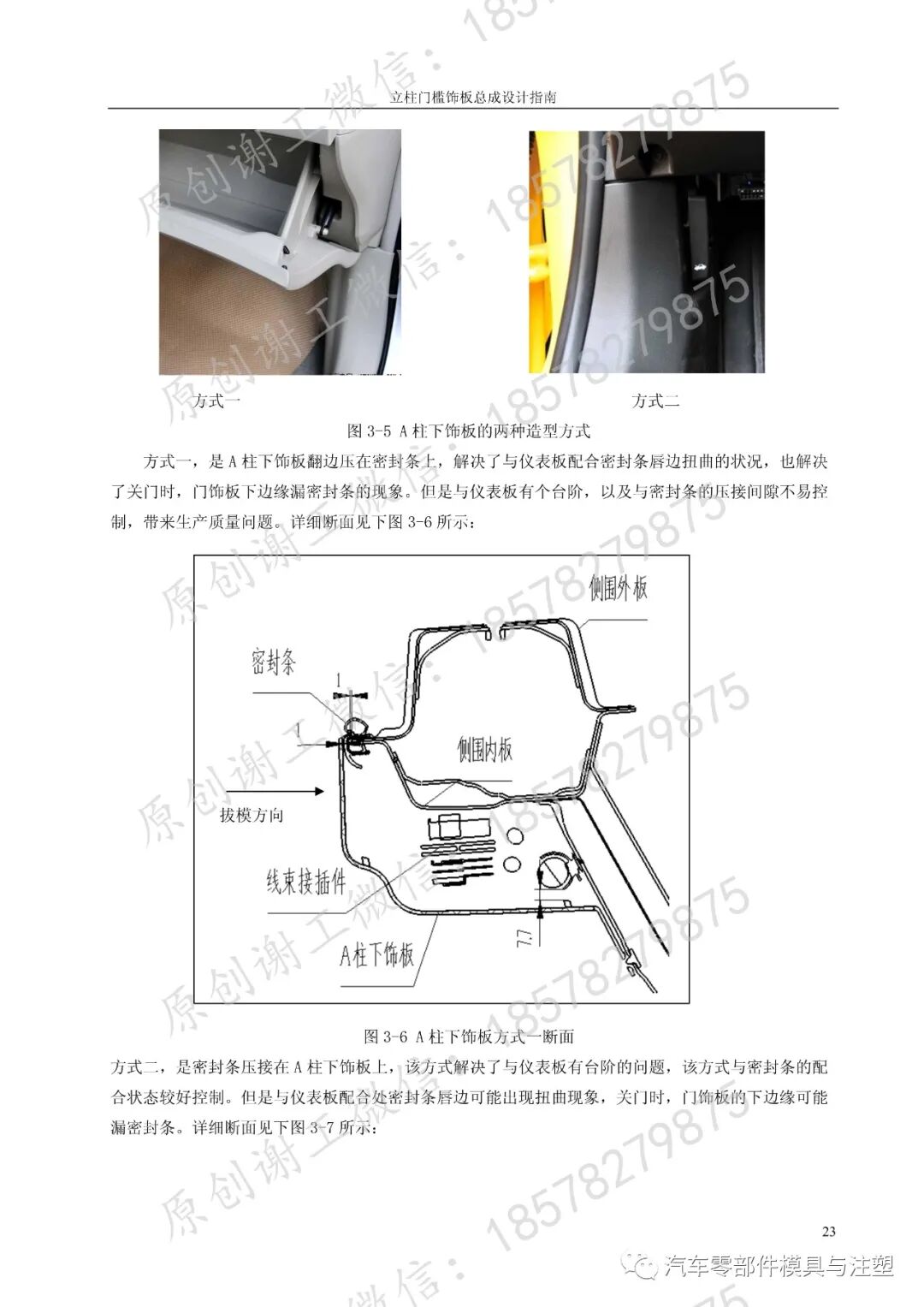 立柱门槛系统饰板设计指南的图22