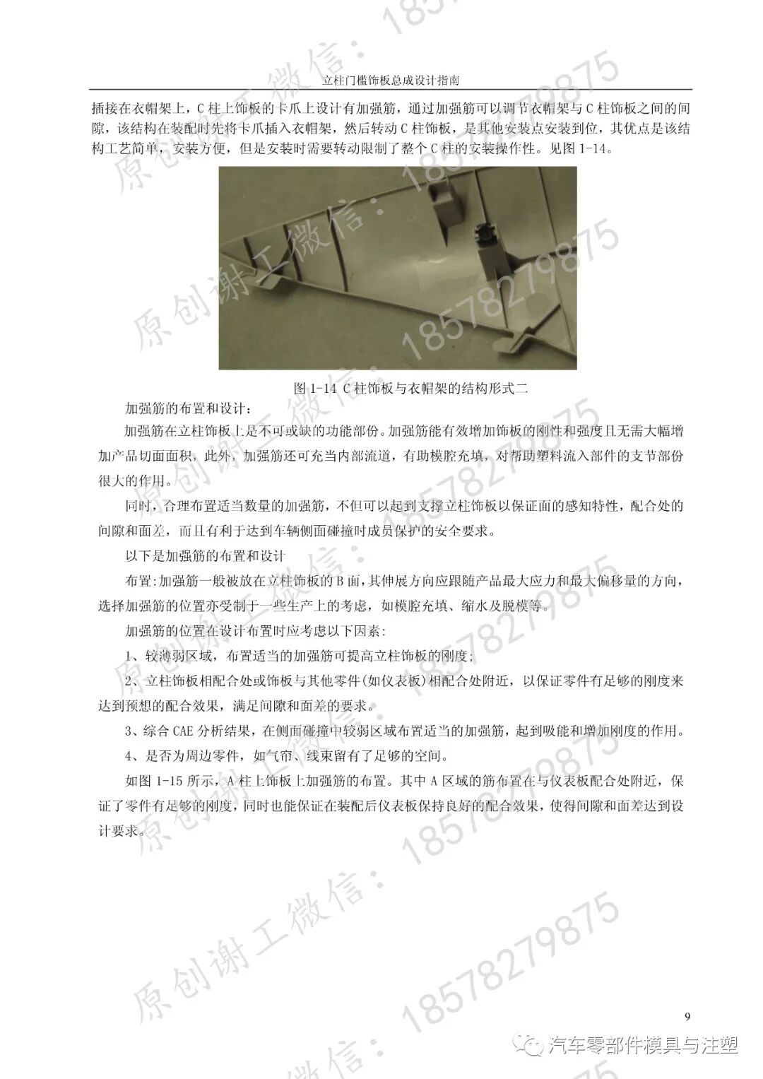 立柱门槛系统饰板设计指南的图8