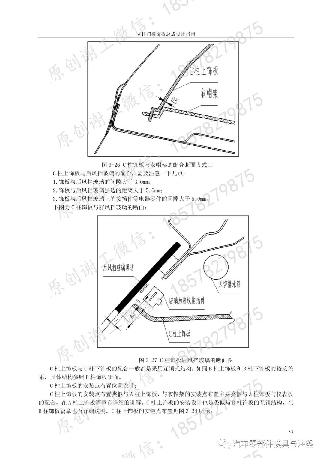 立柱门槛系统饰板设计指南的图32