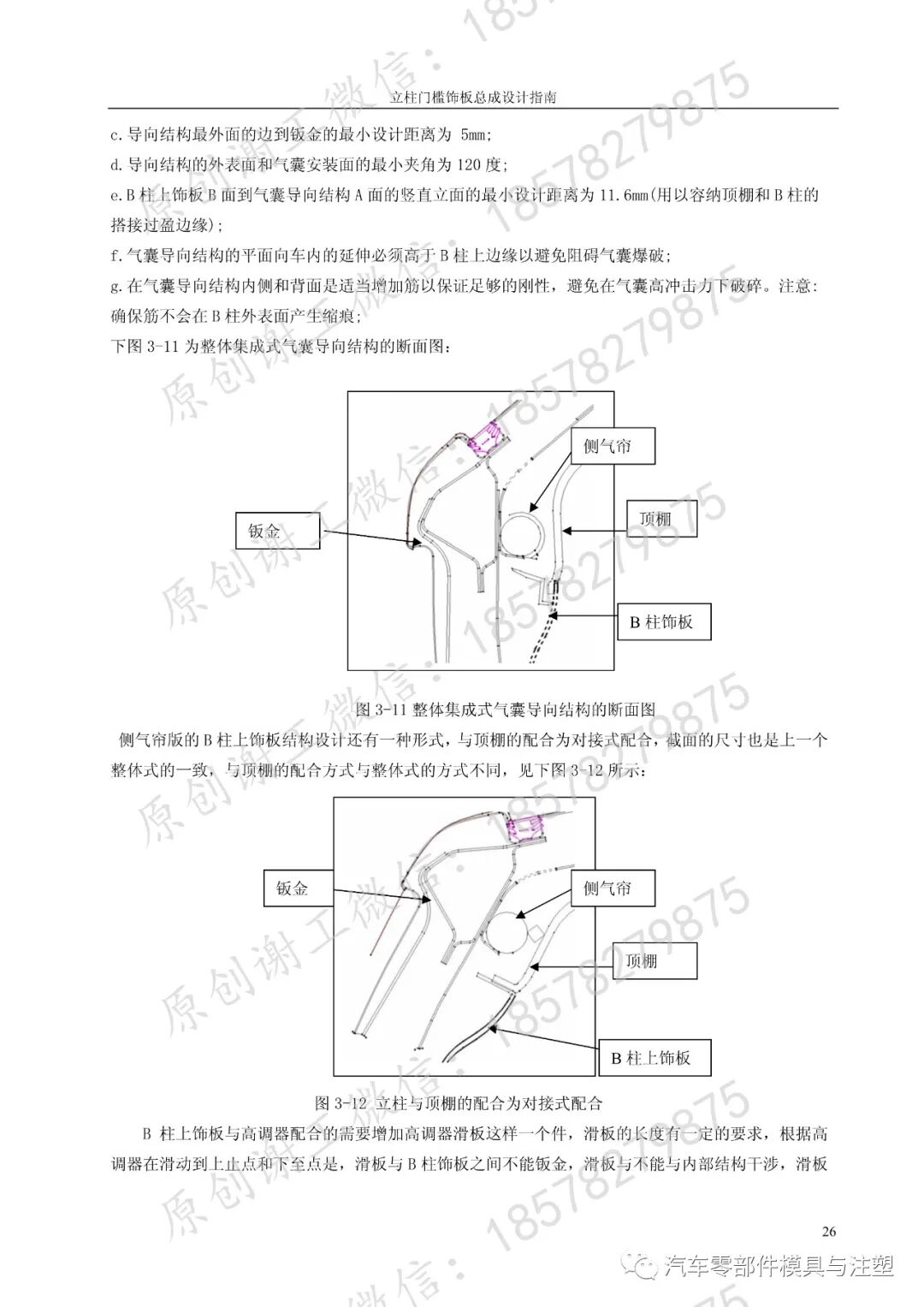 立柱门槛系统饰板设计指南的图25
