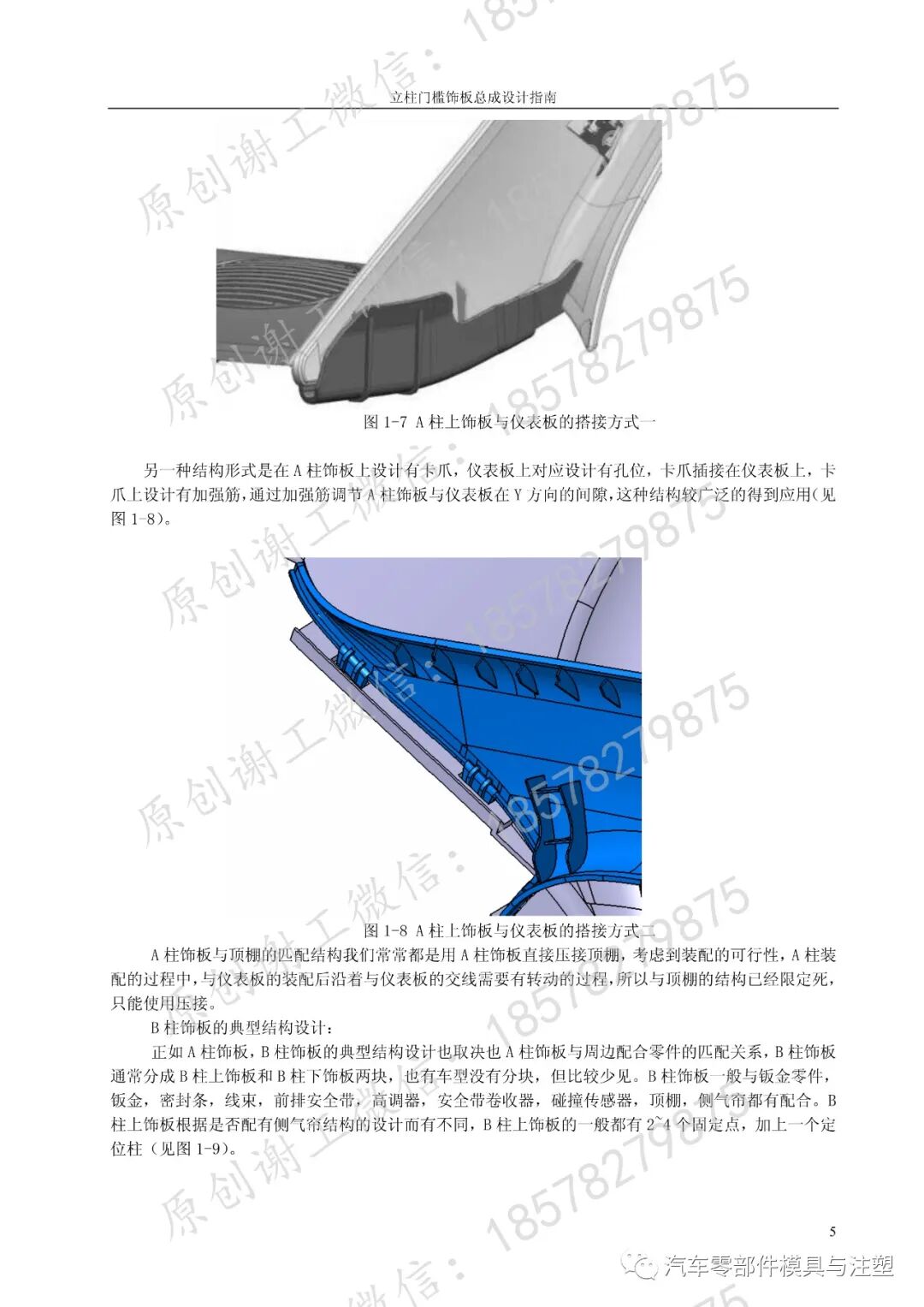 立柱门槛系统饰板设计指南的图4