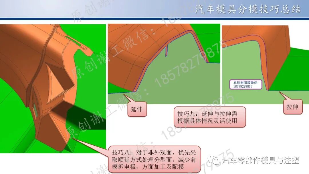 原创 & 汽车模具分模技巧总结的图29