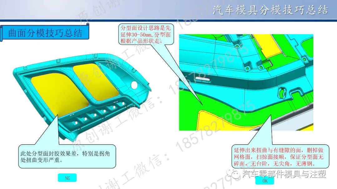 原创 & 汽车模具分模技巧总结的图13