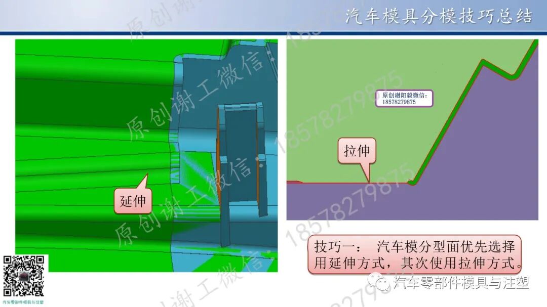 原创 & 汽车模具分模技巧总结的图22