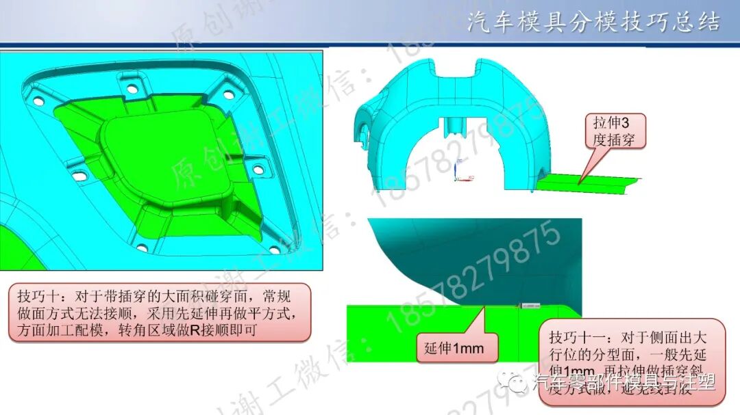 原创 & 汽车模具分模技巧总结的图30