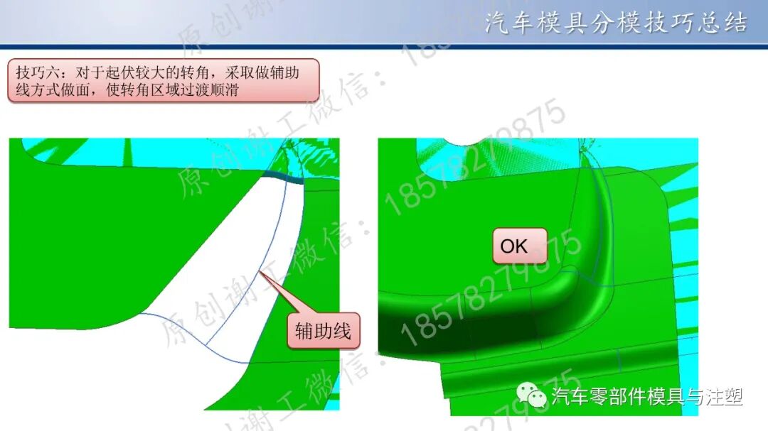 原创 & 汽车模具分模技巧总结的图27