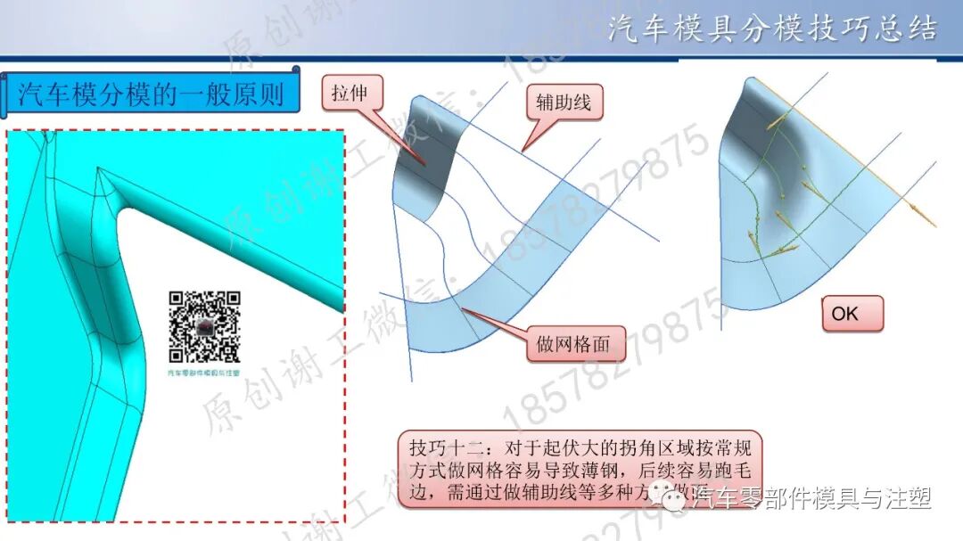原创 & 汽车模具分模技巧总结的图31