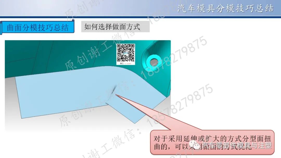 原创 & 汽车模具分模技巧总结的图21