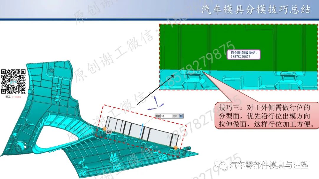 原创 & 汽车模具分模技巧总结的图24