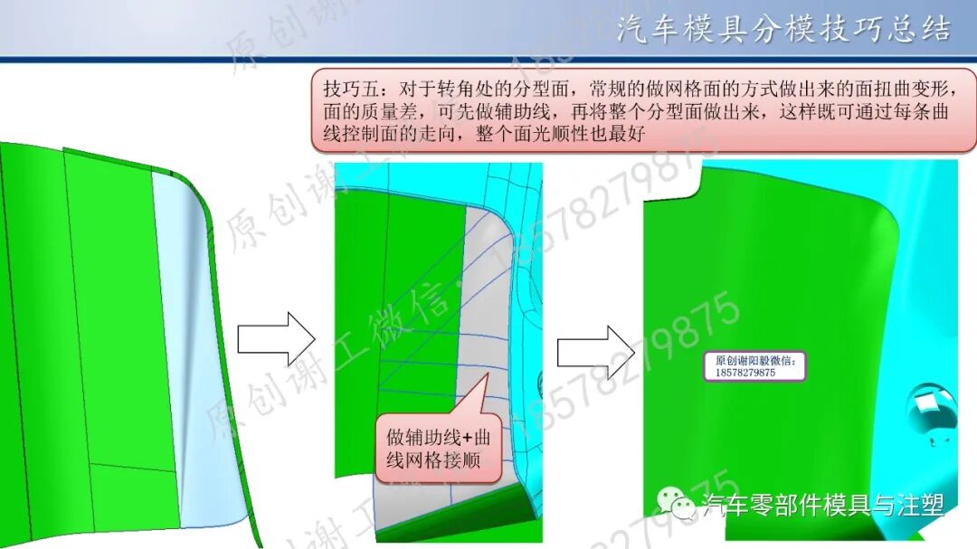 原创 & 汽车模具分模技巧总结的图26