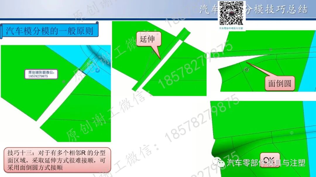原创 & 汽车模具分模技巧总结的图32