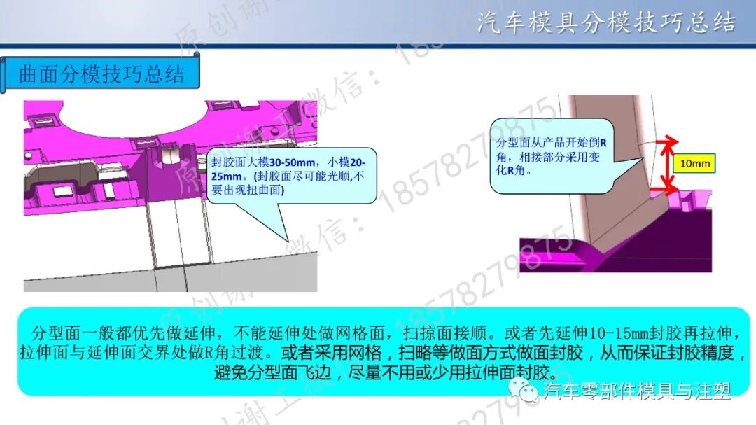 原创 & 汽车模具分模技巧总结的图6