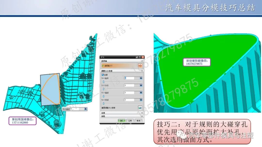 原创 & 汽车模具分模技巧总结的图23