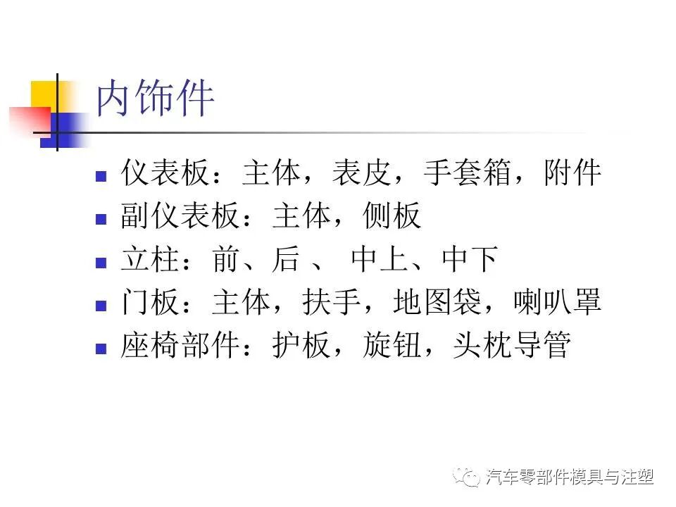 收藏——汽車塑膠材料的性能與選擇的圖5