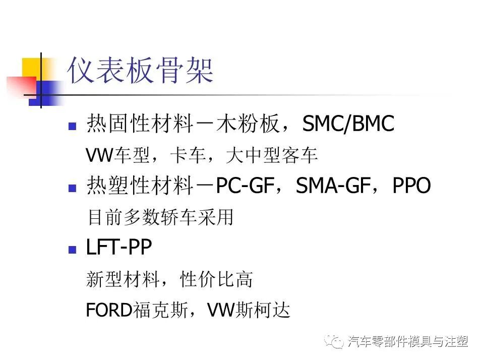 收藏——汽車塑膠材料的性能與選擇的圖19
