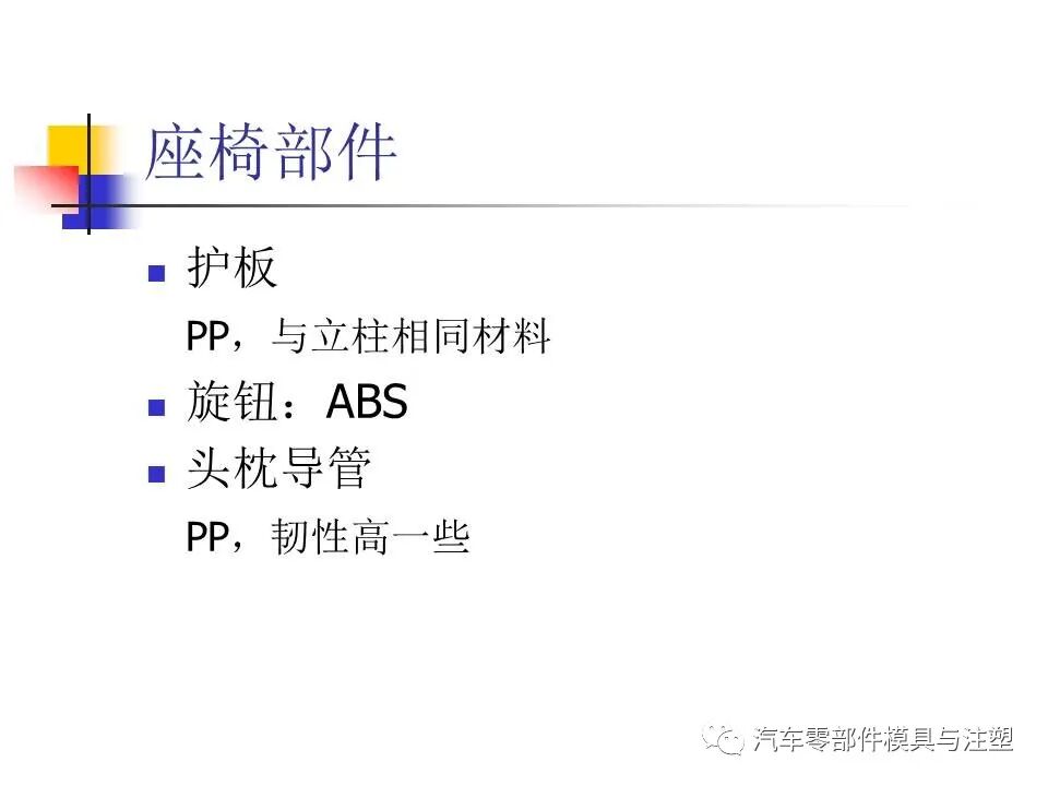 收藏——汽車塑膠材料的性能與選擇的圖26