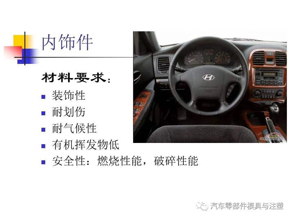 收藏——汽車塑膠材料的性能與選擇的圖6