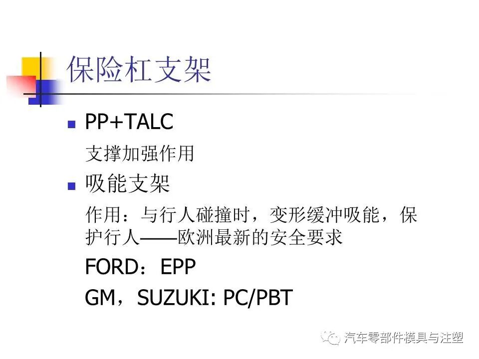 收藏——汽車塑膠材料的性能與選擇的圖32