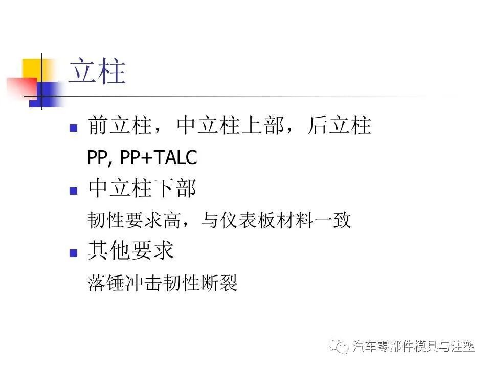 收藏——汽車塑膠材料的性能與選擇的圖24