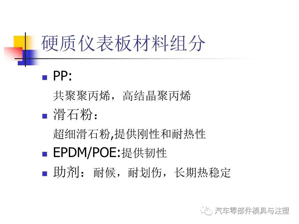 收藏——汽車塑膠材料的性能與選擇的圖16