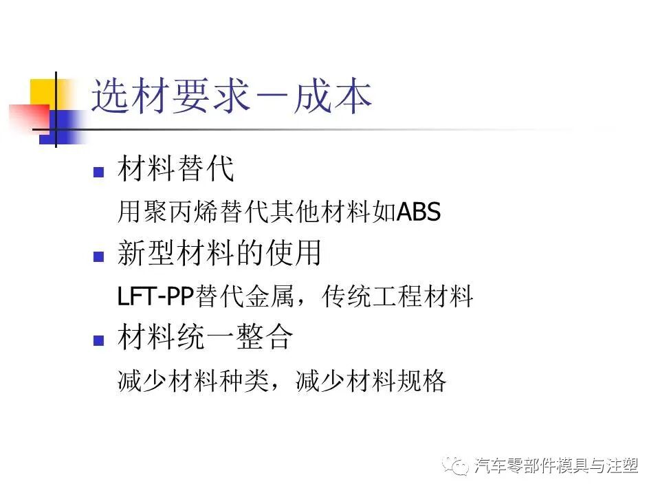 收藏——汽車塑膠材料的性能與選擇的圖11
