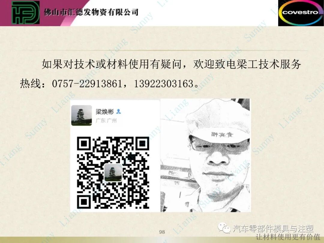 原創：如何讀懂塑料的物性——下篇的圖48