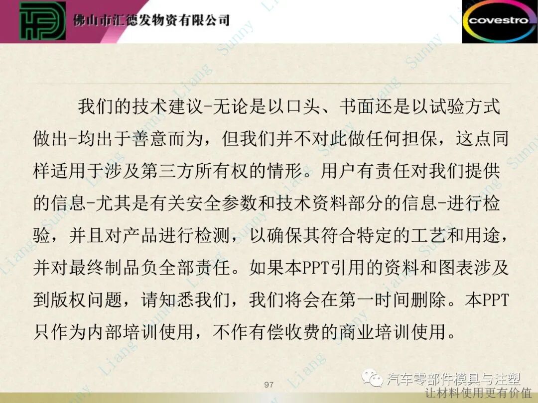 原創：如何讀懂塑料的物性——下篇的圖47
