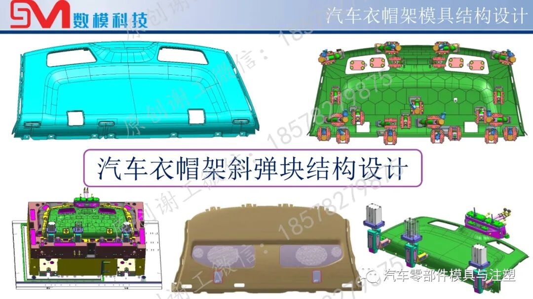 1米8的汽車模前模斜彈塊結構如何設計？的圖1