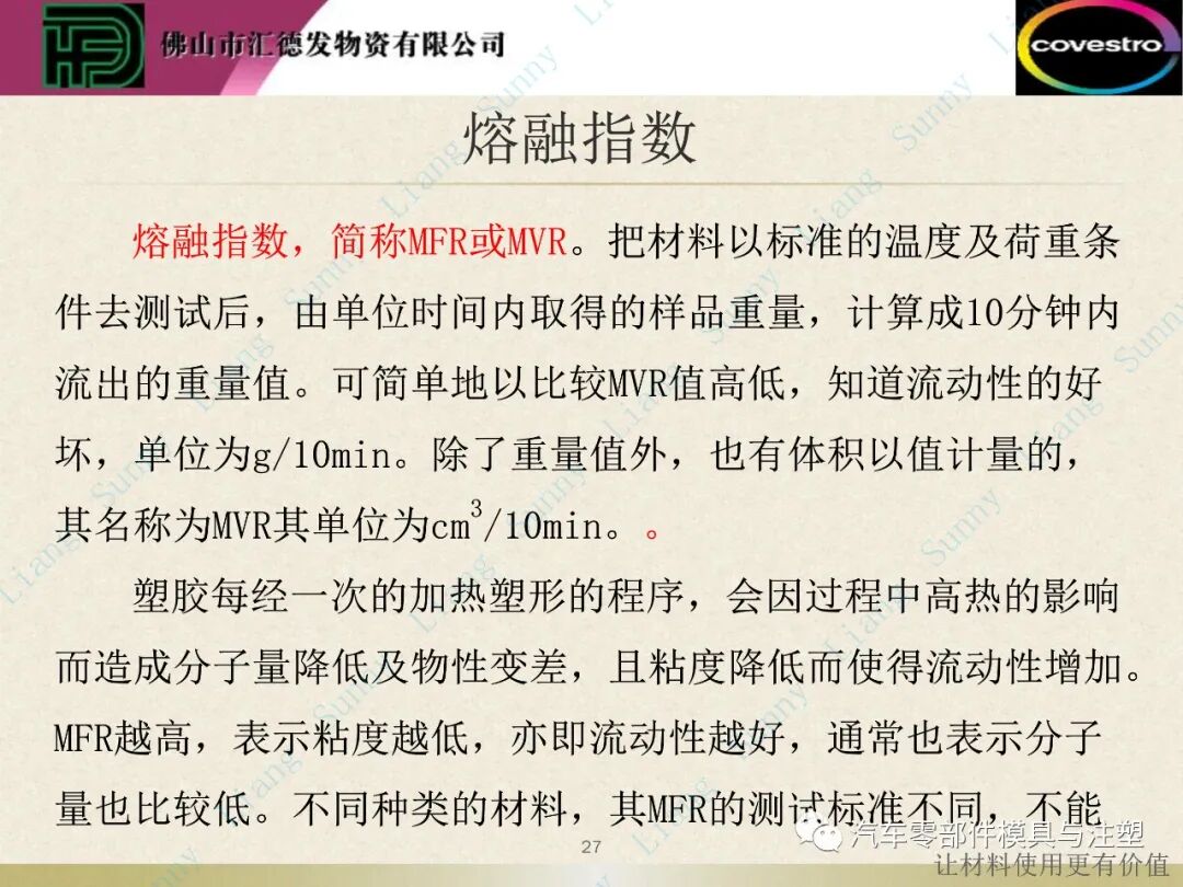 原創(chuàng)：如何讀懂塑料的物性——上篇的圖28