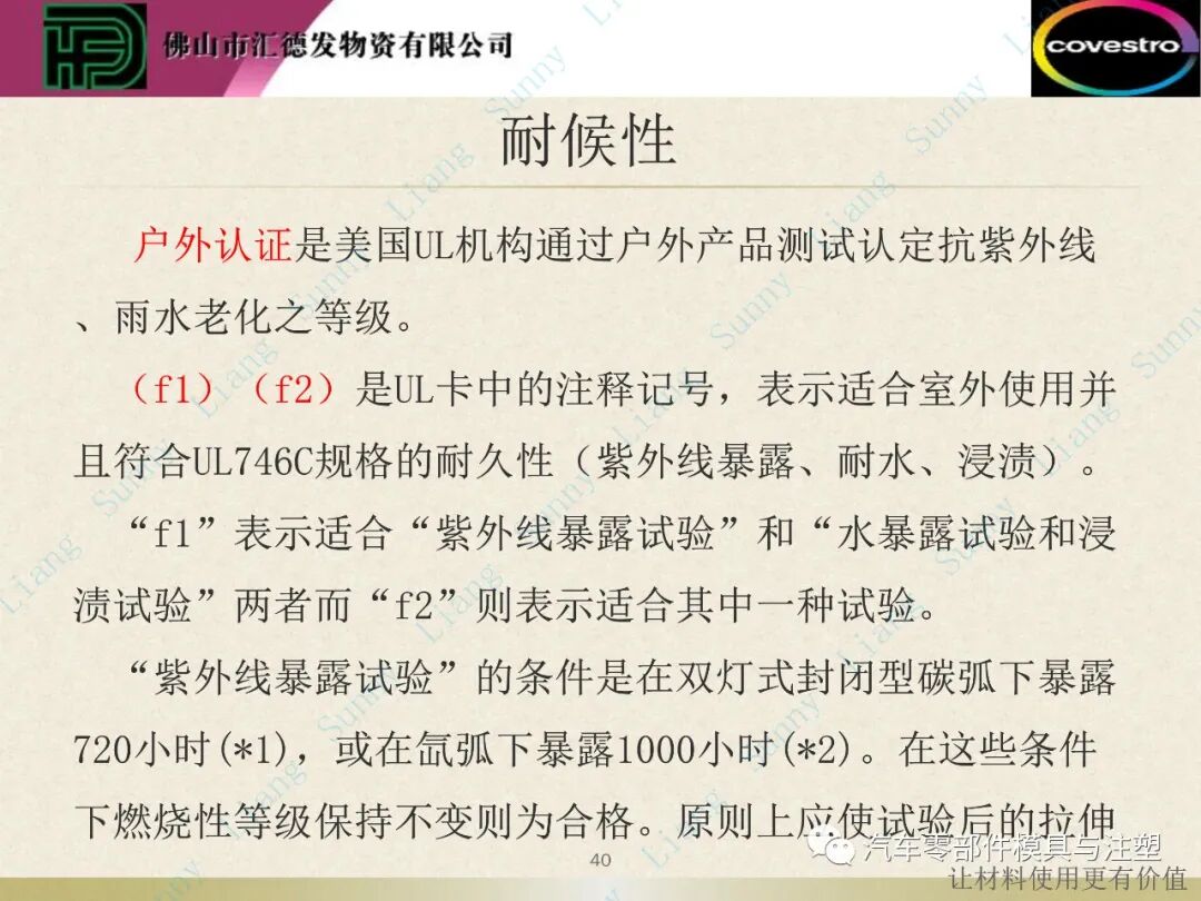 原創(chuàng)：如何讀懂塑料的物性——上篇的圖41