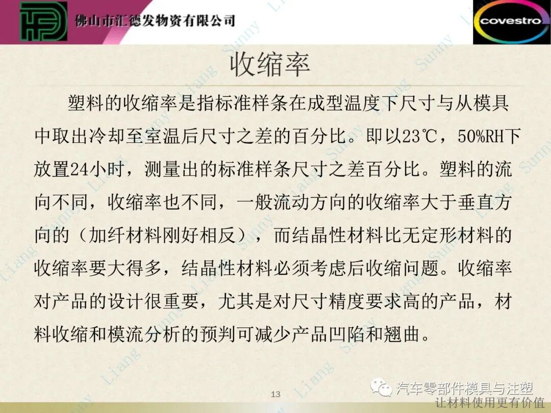原創(chuàng)：如何讀懂塑料的物性——上篇的圖14