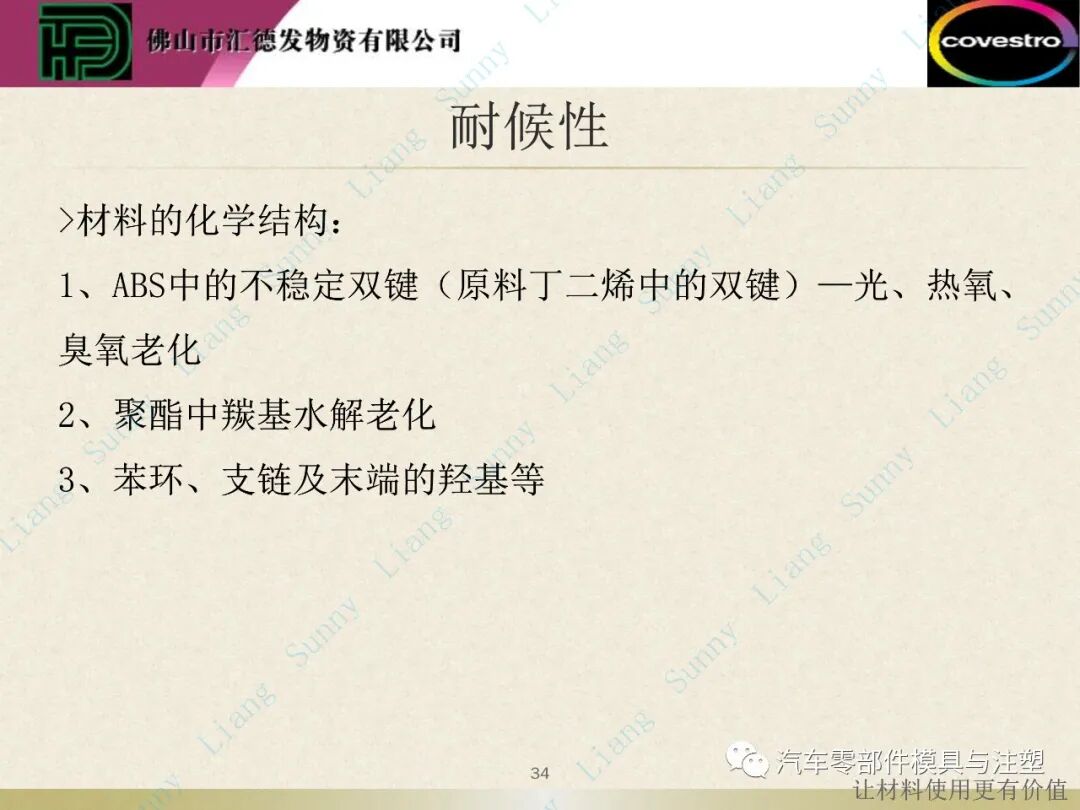 原創(chuàng)：如何讀懂塑料的物性——上篇的圖35