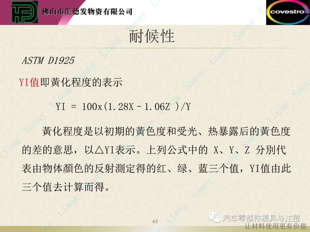 原創(chuàng)：如何讀懂塑料的物性——上篇的圖44