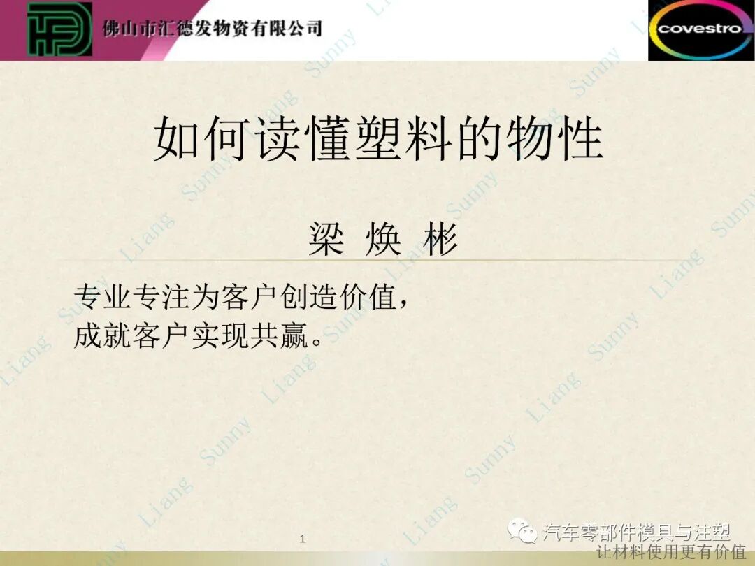 原創(chuàng)：如何讀懂塑料的物性——上篇的圖2