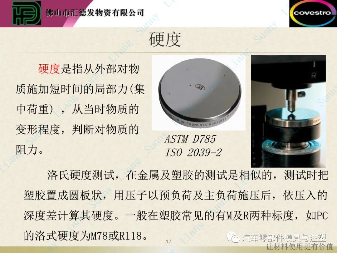 原創(chuàng)：如何讀懂塑料的物性——上篇的圖18