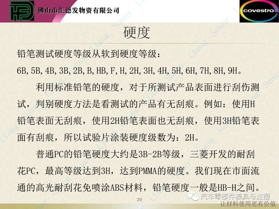 原創(chuàng)：如何讀懂塑料的物性——上篇的圖21
