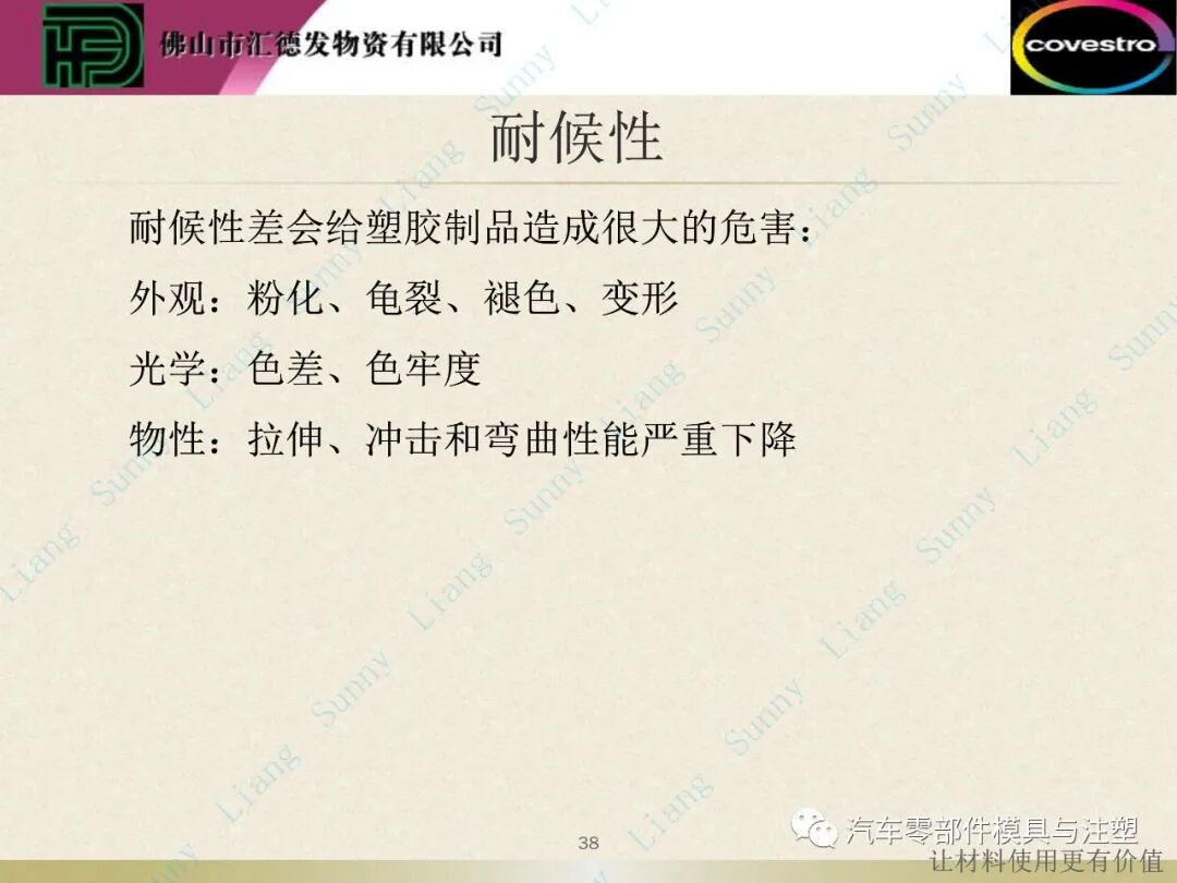 原創(chuàng)：如何讀懂塑料的物性——上篇的圖39