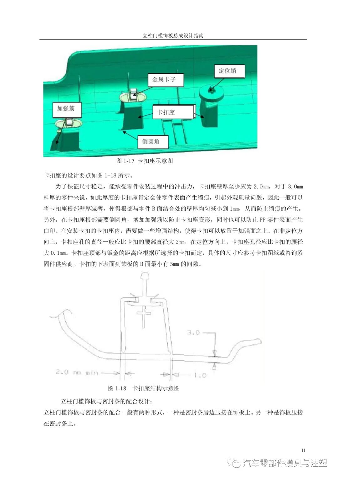 汽車設計之——立柱門檻總成設計的圖12