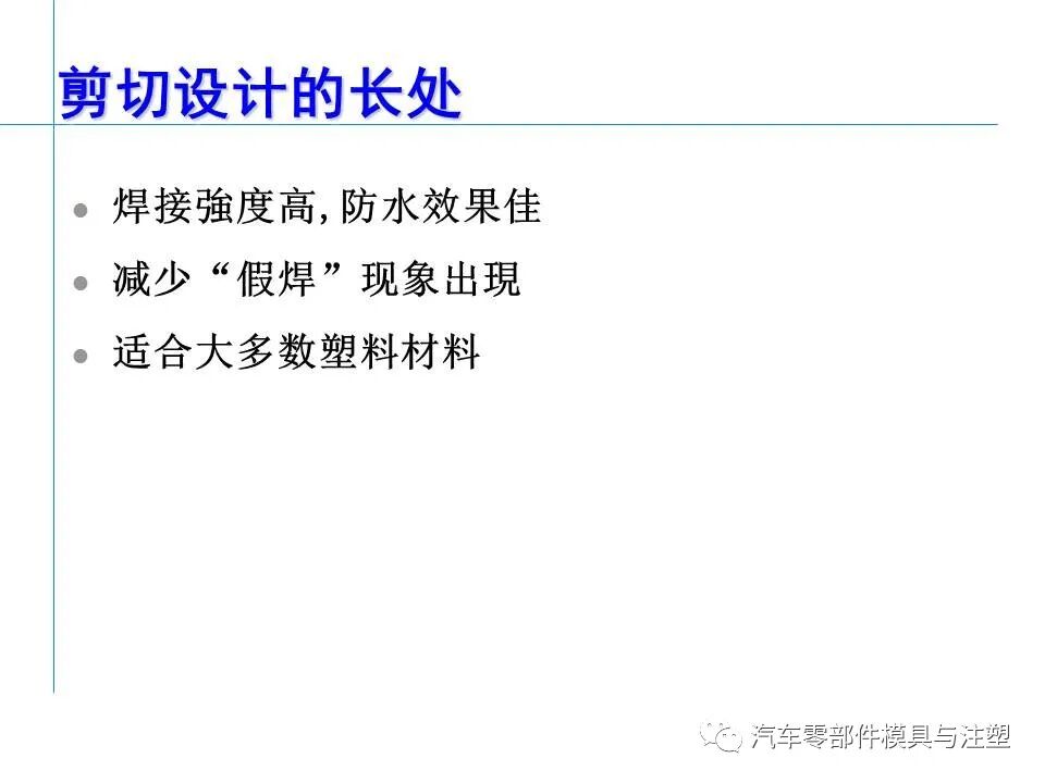 超聲波塑膠件結(jié)構(gòu)設(shè)計(jì)注意事項(xiàng)的圖31
